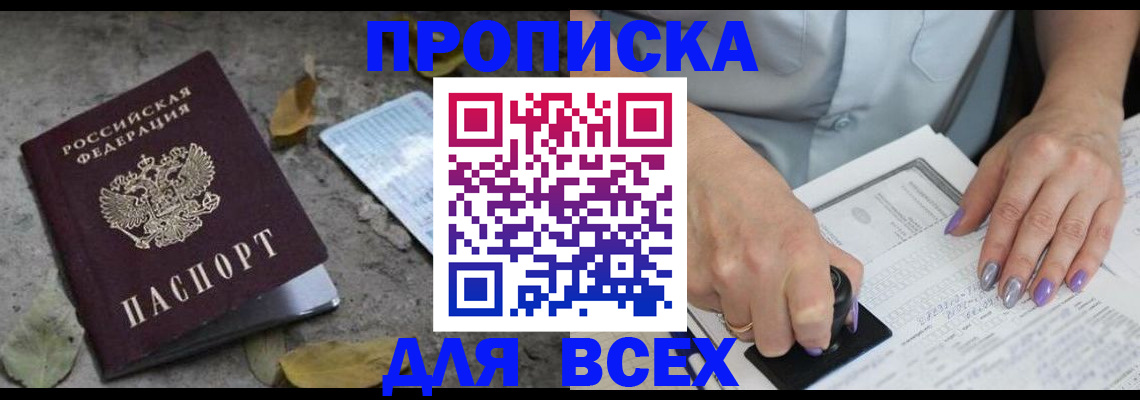 временная регистрация в квартире в Мурманской области