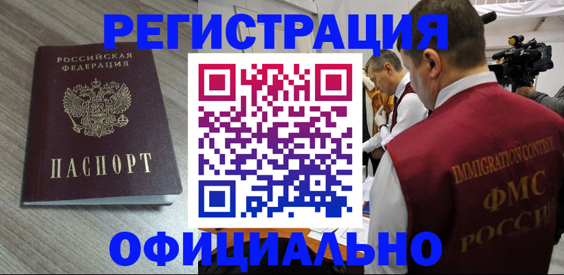 временная регистрация недорого в Мурманской области