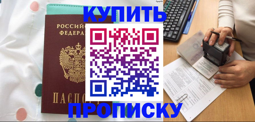 прописка в квартире в Мурманской области